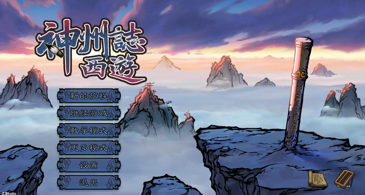 神州志：西游 Divinity Chronicles: Journey to the West v1.11.34b+流血猪+赤血宝典+极乐经 中文稳定版[4.39GB]【B2269】