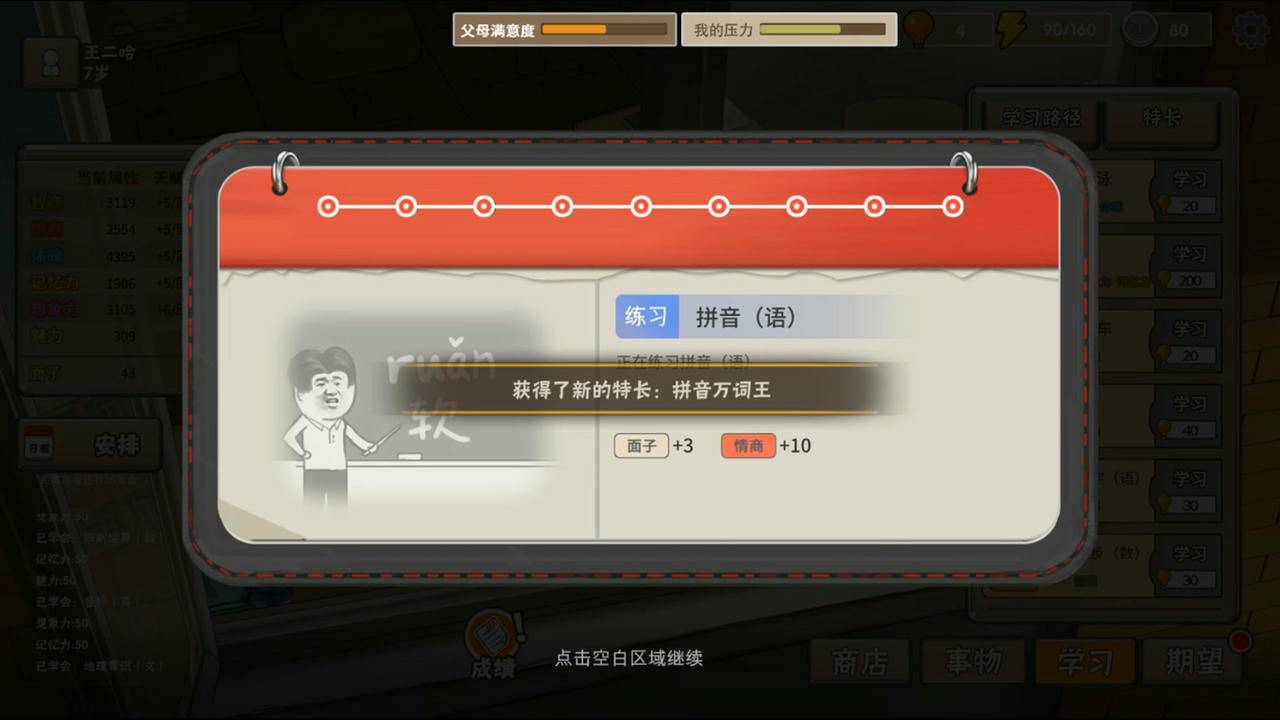 中国式家长 Chinese Parent v1.0.9.7 免安装中文版[1.52GB]【B2602】