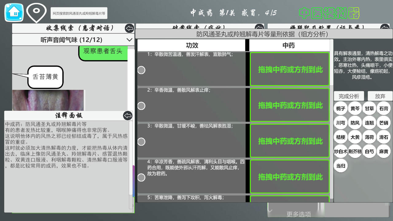 中医模拟器 Traditional Chinese medicine simulator Build.7086335.20217+Build.7830773.202112 免安装中文版[1.27GB]【B2601】