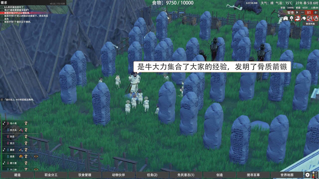 大荒先民 Primitive Society Simulator v0.1.0.313.1338.20240314 免安装中文版[1006MB]【B4555】