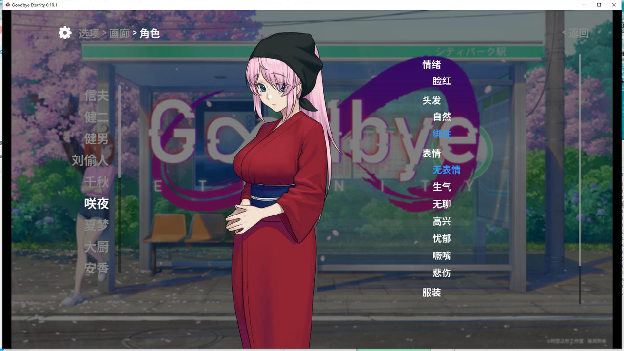 A1848 - Goodbye Eternity v0.10.1.20250115+全CG存档+汉化补丁 PC+安卓 免安装中文汉化版[3GB]